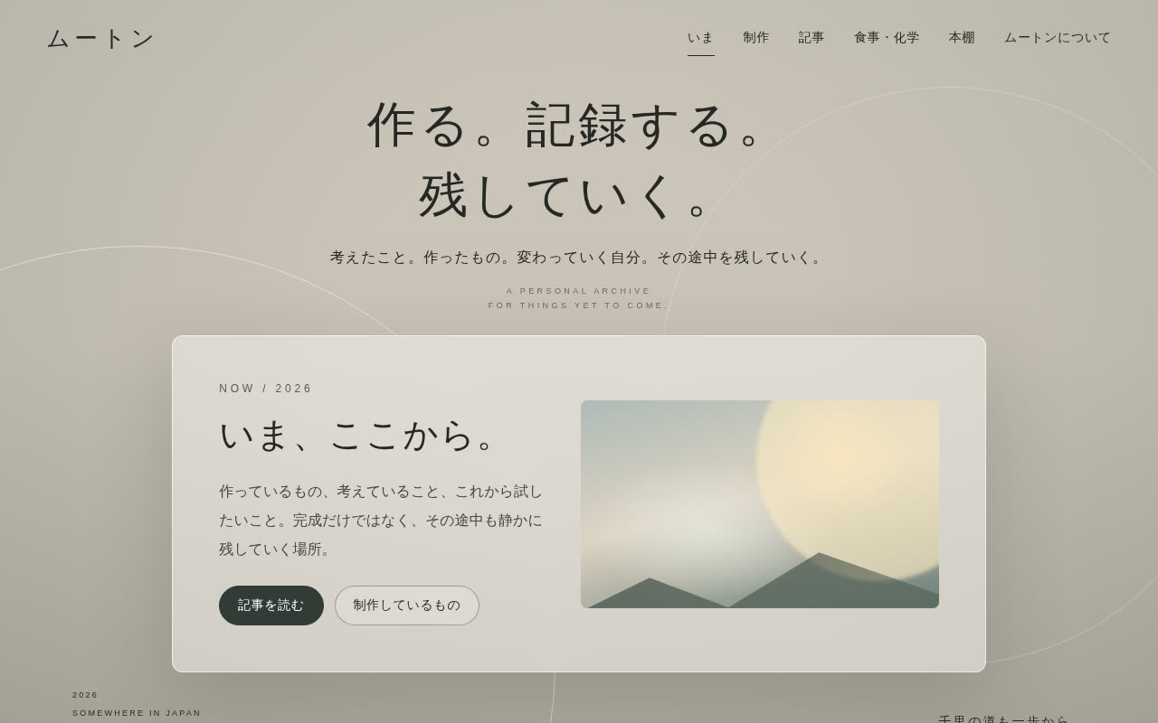 10月はじめのトップ（パソコン）