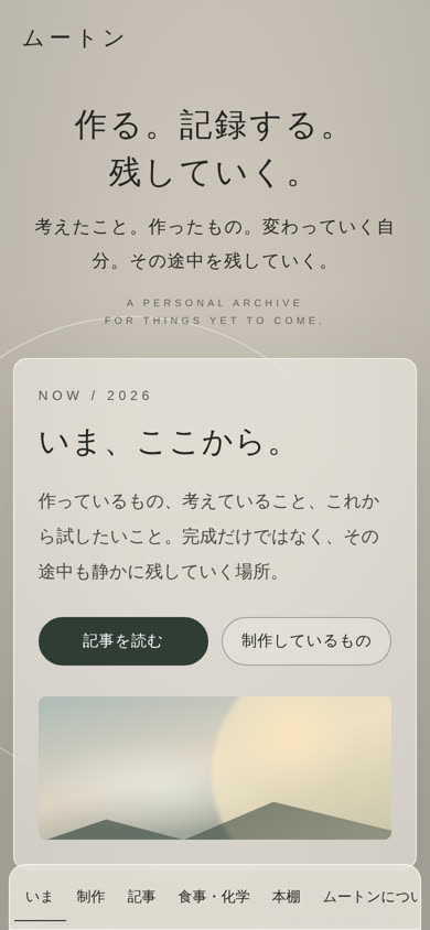 10月はじめのトップ（スマホ）